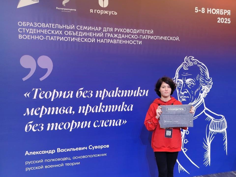 Студентка университета приняла участие в федеральном семинаре по патриотическому воспитанию