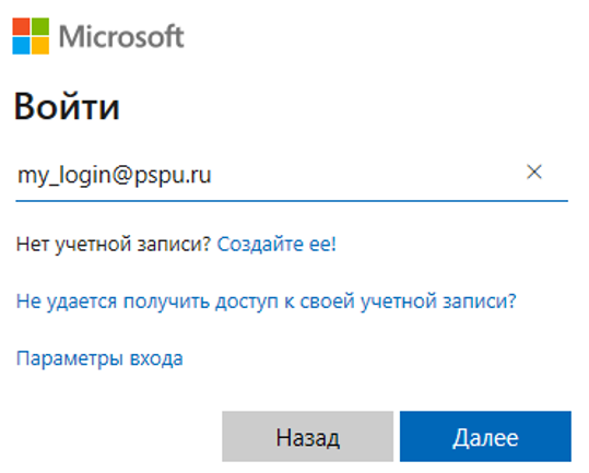 Вход в Teams1