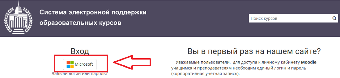 Вход в Moodle